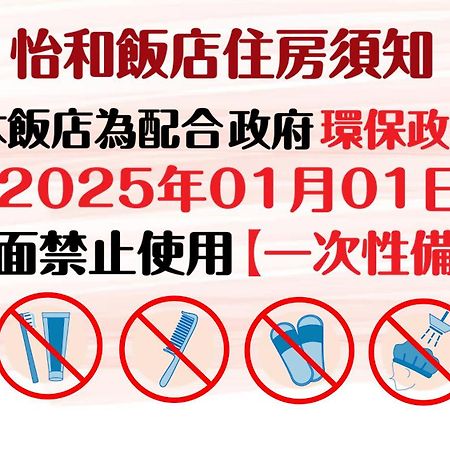 Ehome Hotel Taoyuan Zewnętrze zdjęcie