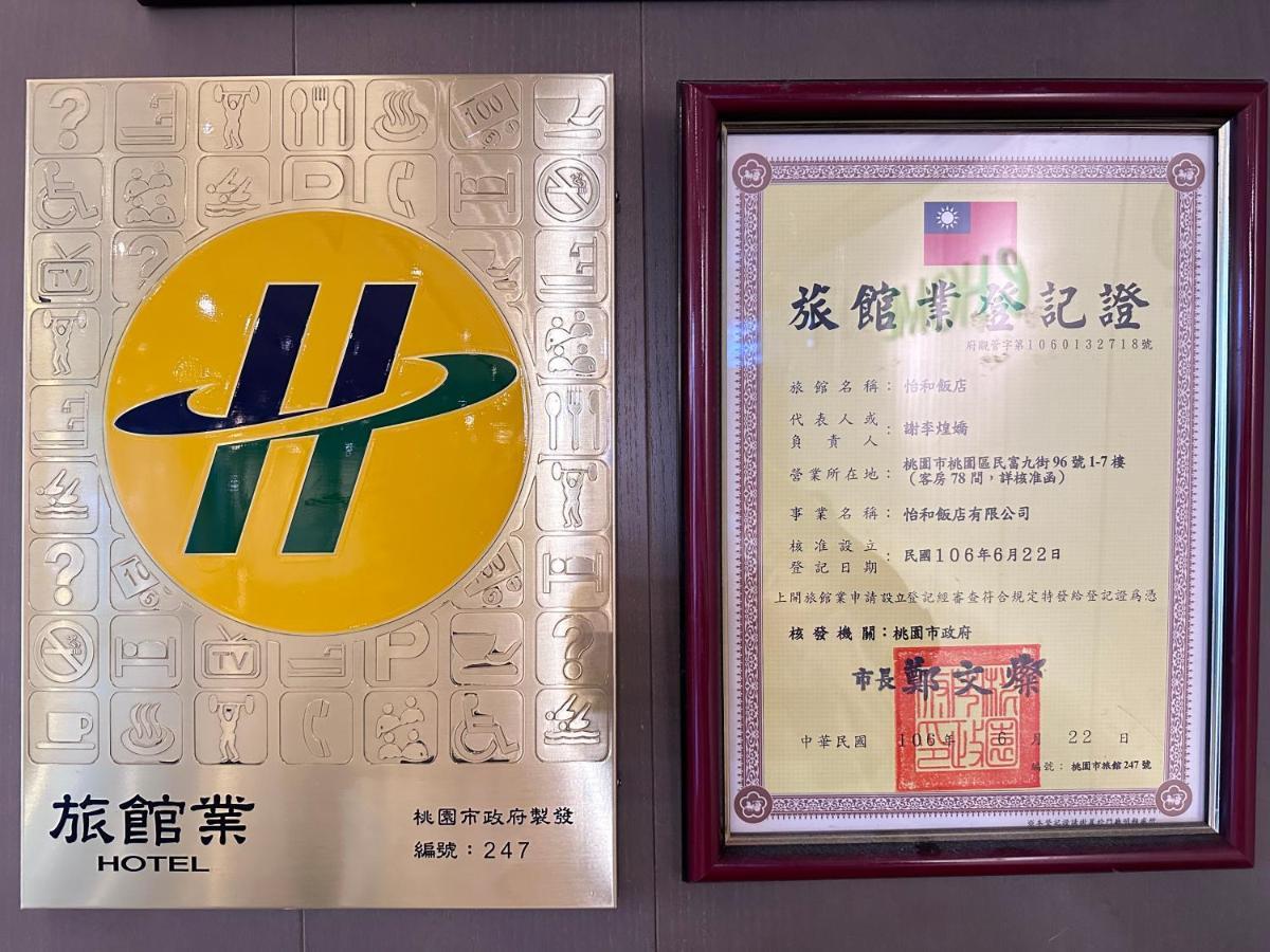 Ehome Hotel Taoyuan Zewnętrze zdjęcie